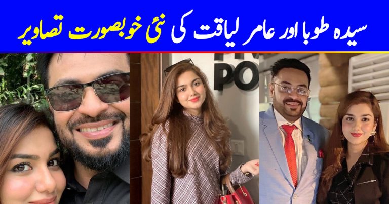 Syeda Tuba Amir Latest Pictures with Husband Aamir Liaquat