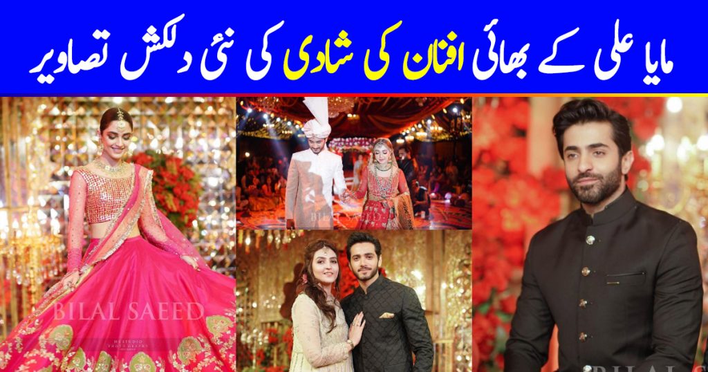 Actress Maya Ali's Brother Afnan Qureshi Wedding HD Pictures