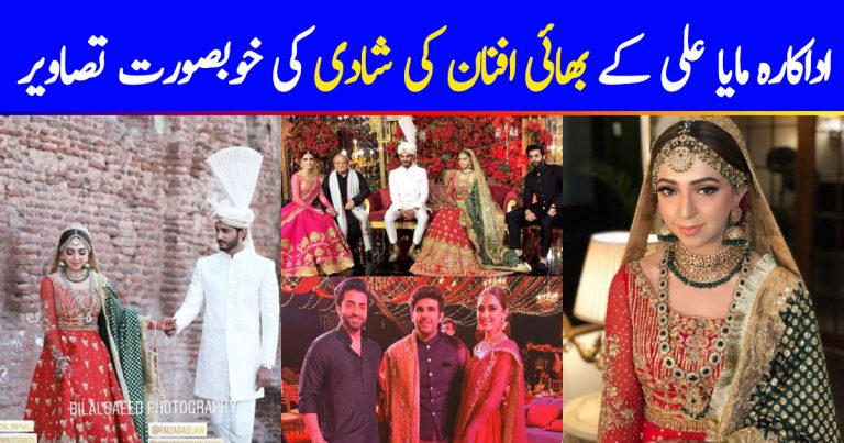 Maya Ali Brother Afnan Qureshi Beautiful Wedding Pictures