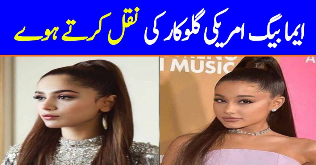 Aima Baig Trolled For Copying Ariana Grande At PSL 2020