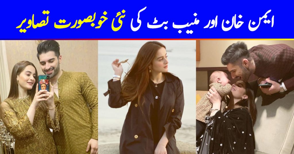 Latest Beautiful Pictures of Aiman Khan and Muneeb Butt