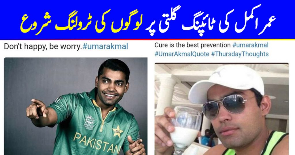 People Are Trolling Umar Akmal For His Latest Typing Mistake