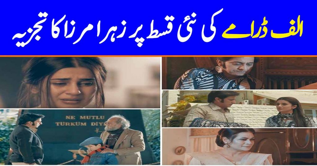 Alif Episode 21 Story Review - Momin's In Love