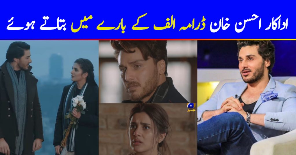 Ahsan Khan Talks About Alif