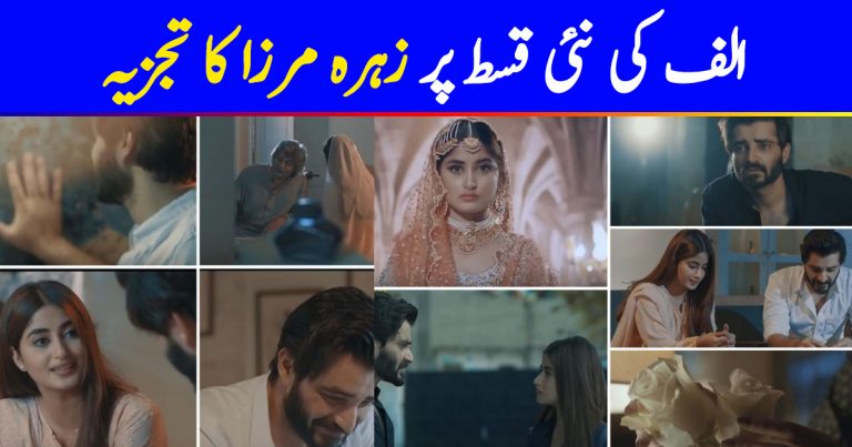 Alif Episode 19 Story Review – Magical