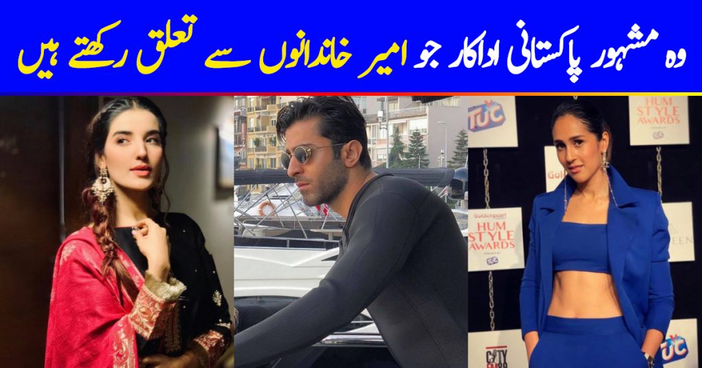 Pakistani Celebrities Who Are From Rich Families