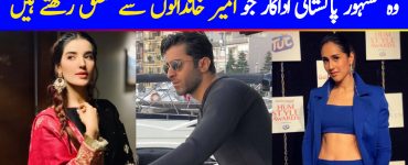 Pakistani Celebrities Who Are From Rich Families