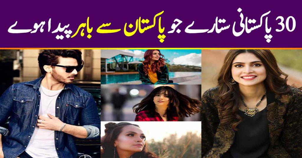 Pakistani Celebrities Who Were Born or Lived Abroad