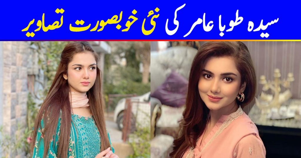 Beautiful Syeda Tuba Aamir Latest Pictures