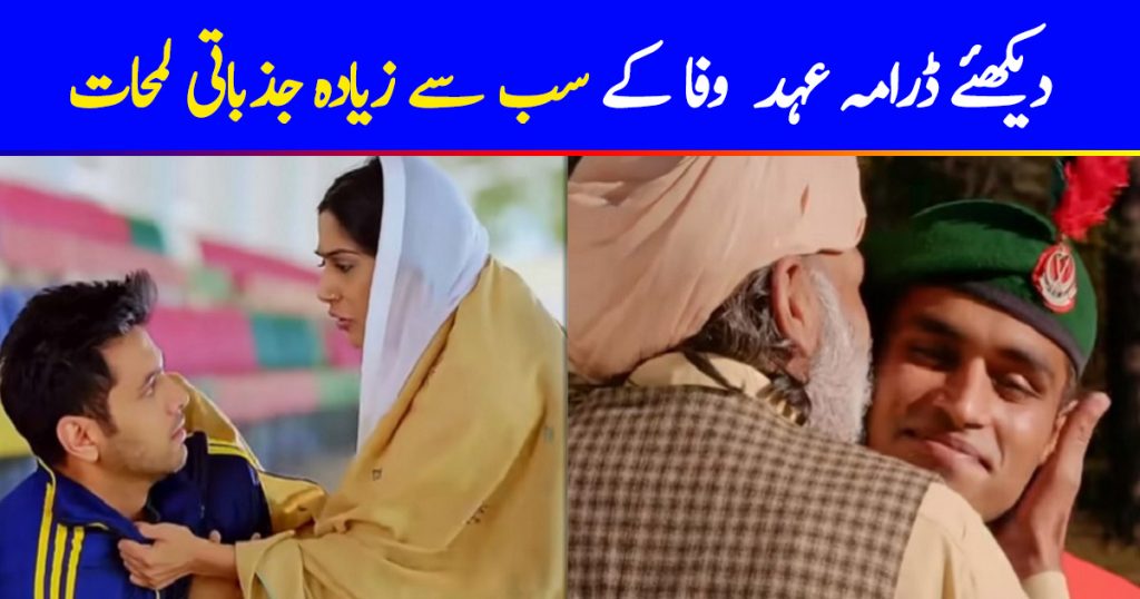 Most Emotional Moments From Ehd-e-Wafa