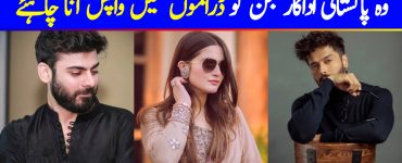 Pakistani Actors Who Should Make a Comeback In Dramas In 2020