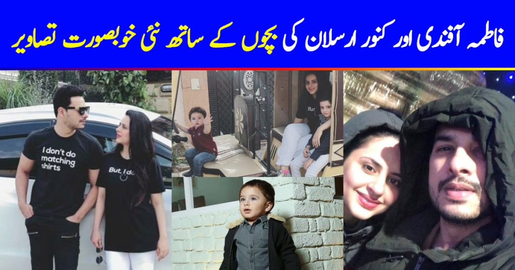 Fatima Effendi and Kanwar Arsalan Latest Beautiful Pictures with their Kids