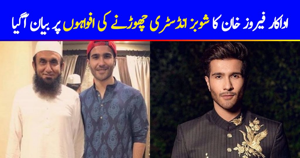 Feroze Khan Responds To Rumors Of Leaving Showbiz
