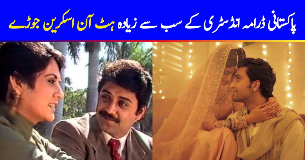 10 Most Hit On-Screen Couples of Pakistani Drama Industry