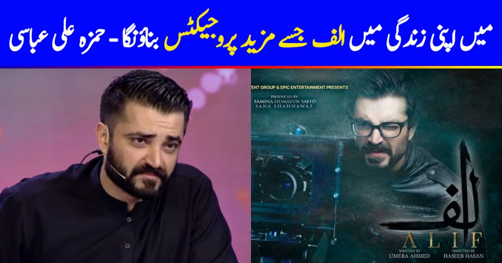 Hamza Ali Abbasi Wants To Create More Content Like Alif