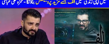 Hamza Ali Abbasi Wants To Create More Content Like Alif