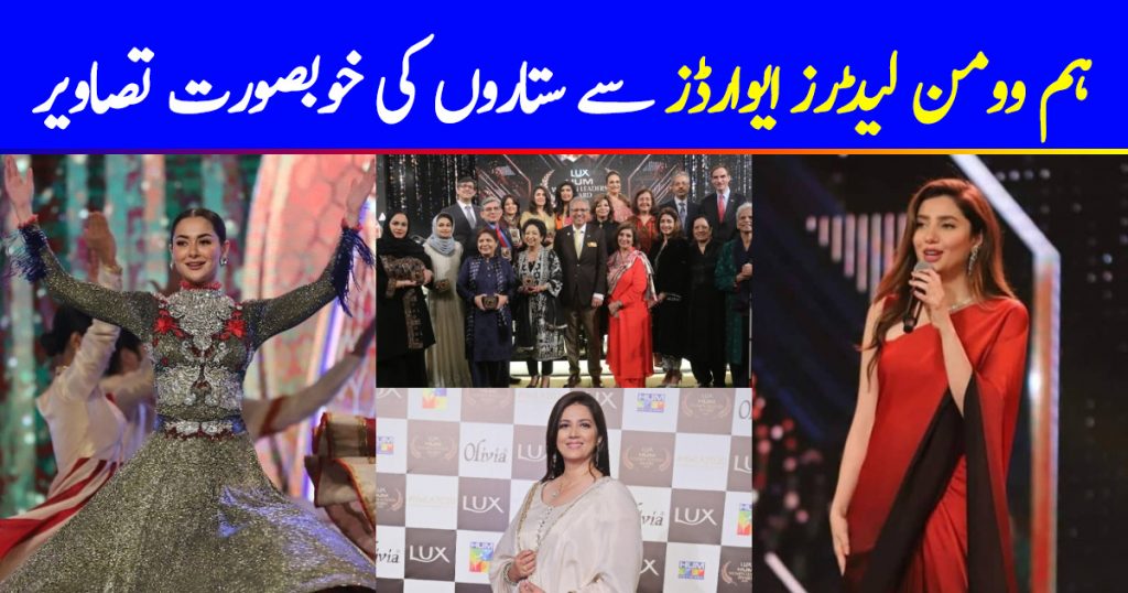 Pakistani Celebrities Spotted at HUM Women Leaders Awards 2020