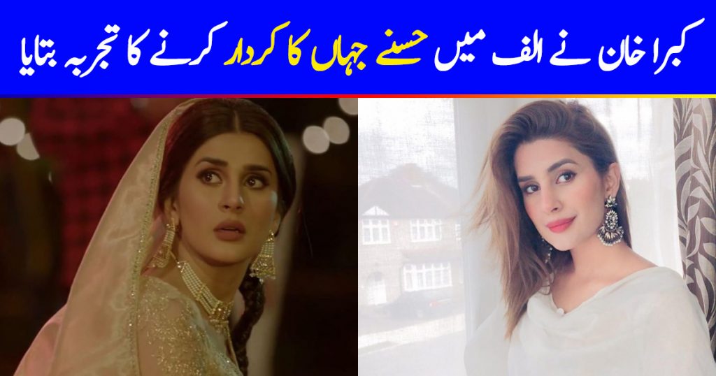 Kubra Khan Pens Down Experience Of Playing Husn-e-Jahan In Drama Alif