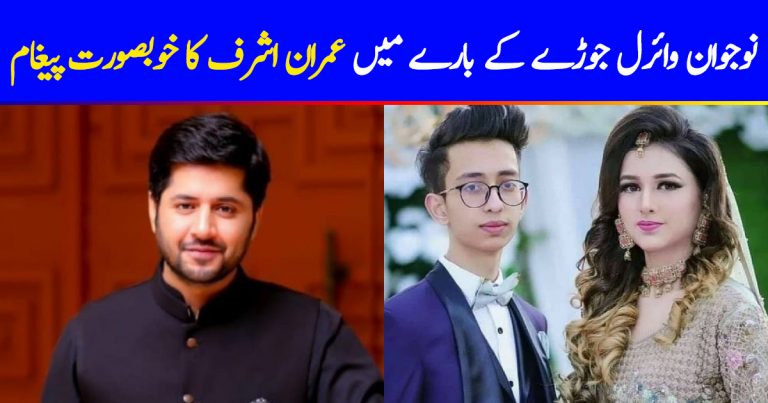 Imran Ashraf Has A Meaningful Message To Give About The Young Viral Couple