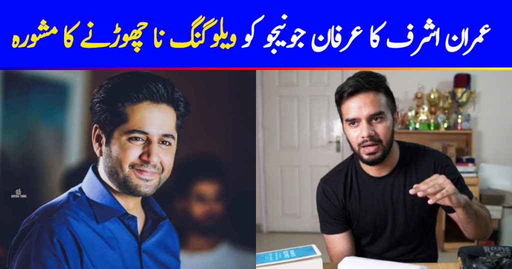 Imran Ashraf Requests Irfan Junejo Not To Quit