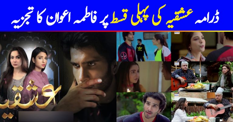 Ishqiya Episode 1 Story Review – Mad Love & Limitations