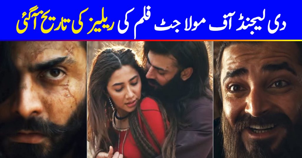 The Legend Of Maula Jatt Is Going To Release Soon