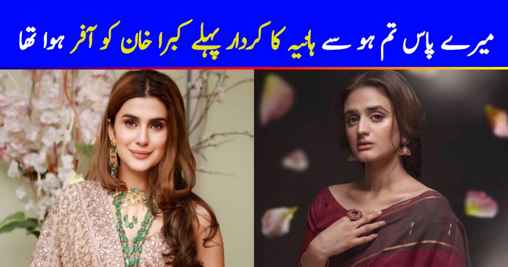 Kubra Khan Rejected Role Of Hania In Mere Paas Tum Ho