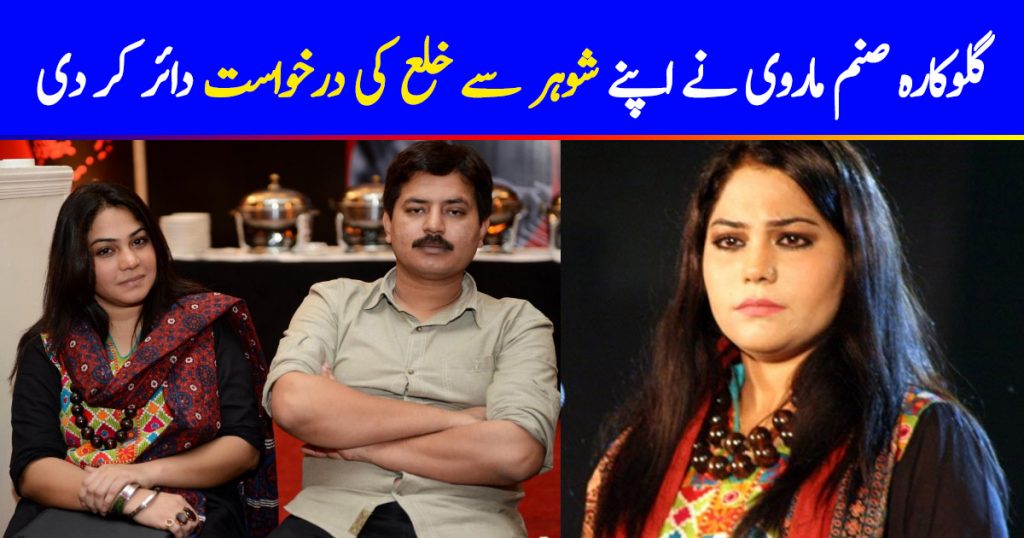 Singer Sanam Marvi Files For Divorce From Husband Hamid Ali