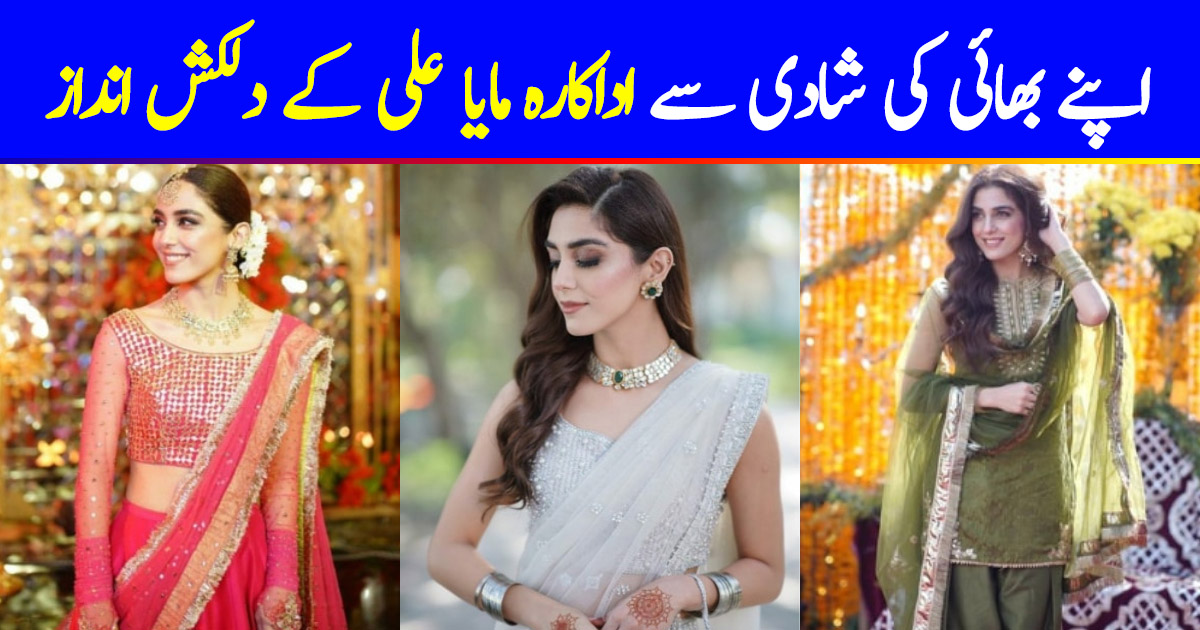 Maya Ali's Ravishing Looks From Her Brother's Wedding | Reviewit.pk