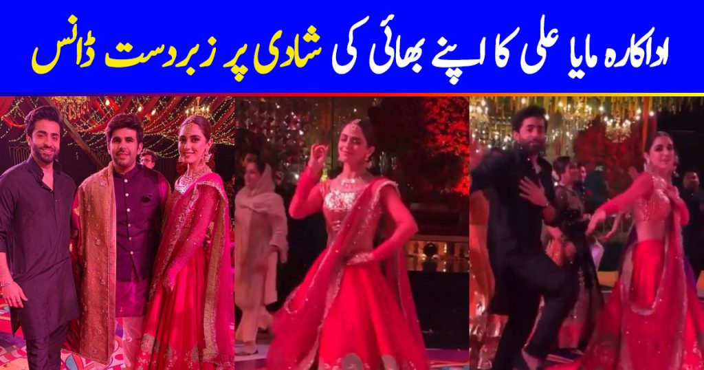 Maya Ali Dancing On Her Brother’s Baraat Night