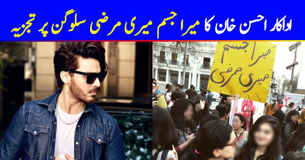 Ahsan Khan Has An Admirable Stance On Trending Slogan Mera Jism Meri Marzi