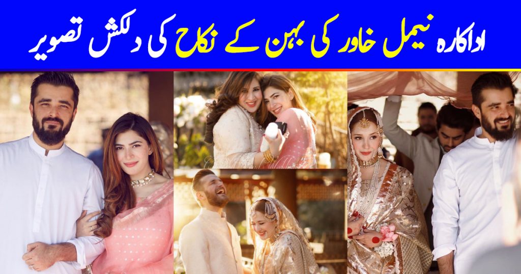 Beautiful HD Pictures of Naimal Khawar's Sister Nikah Ceremony