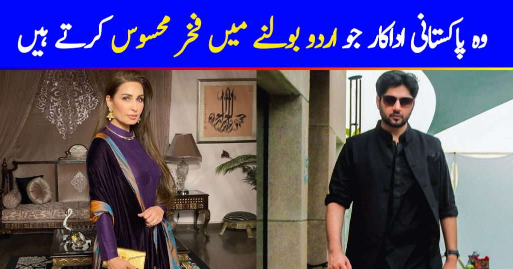 5 Pakistani Celebrities Who Take Pride In Speaking Urdu