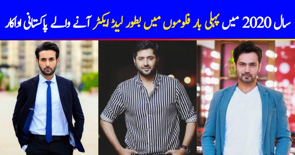 Top Pakistani Actors Making Film Debuts In 2020