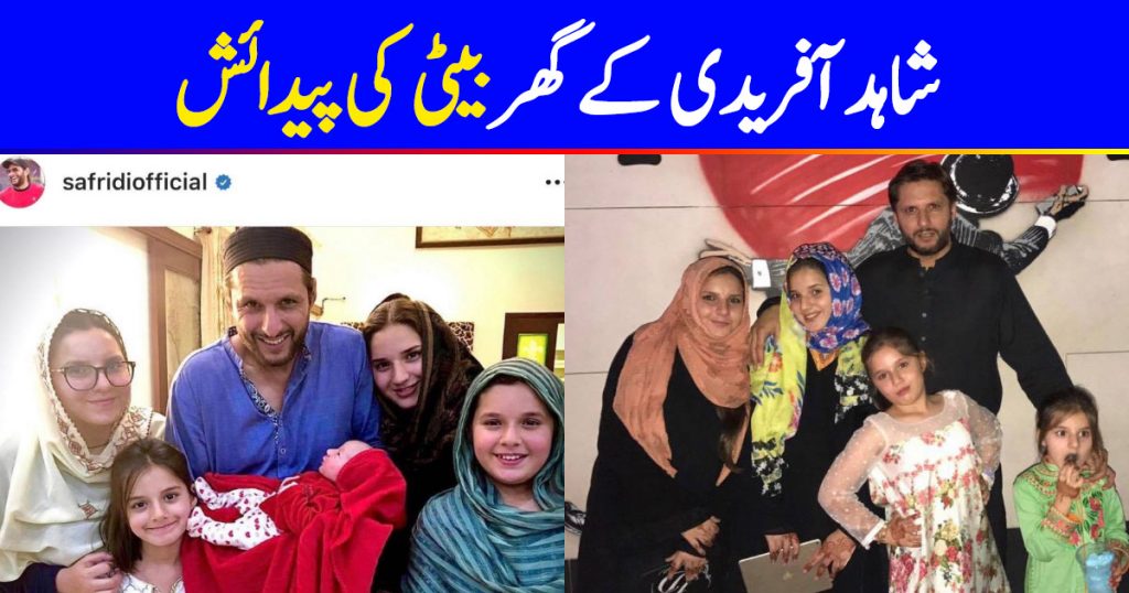 Shahid Afridi Blessed With a Baby Girl