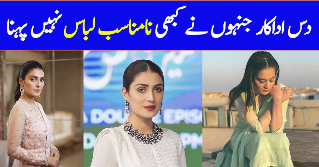 Top 10 Pakistani Celebrities Who Dress Up Modestly