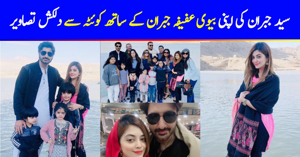 Beautiful Pictures of Syed Jibran with Wife Afifa Jibran from Road Trip to Quetta