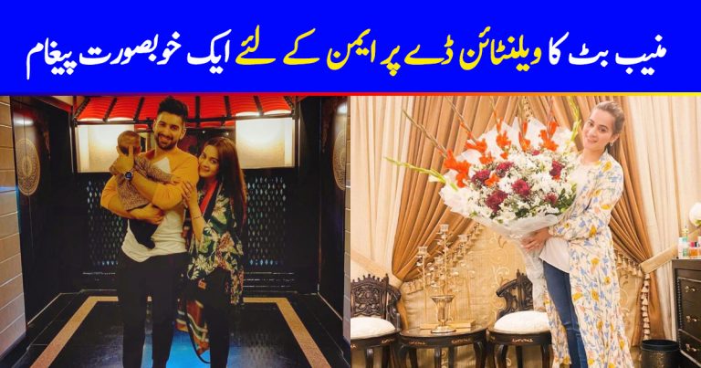 Muneeb Butt Has An Endearing Wish For Wife Aiman This Valentine’s Day