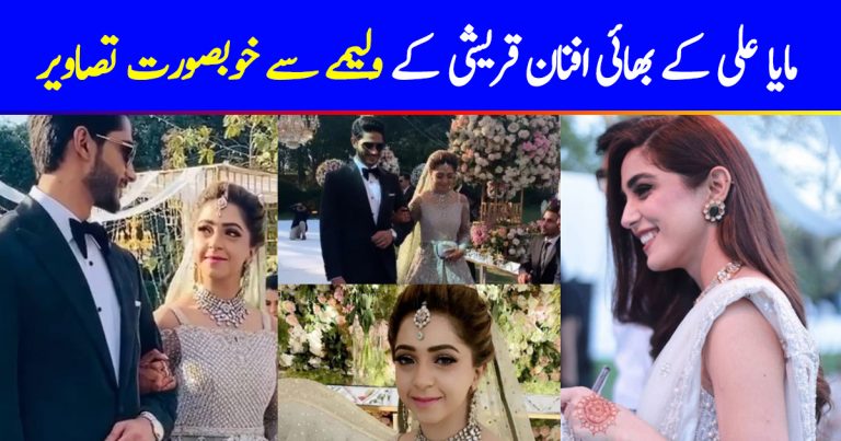 Maya Ali Brother Afnan Qureshi’s Beautiful Clicks from Walima