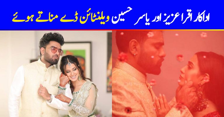 Iqra Aziz And Yasir Hussain Celebrate Valentine’s Day
