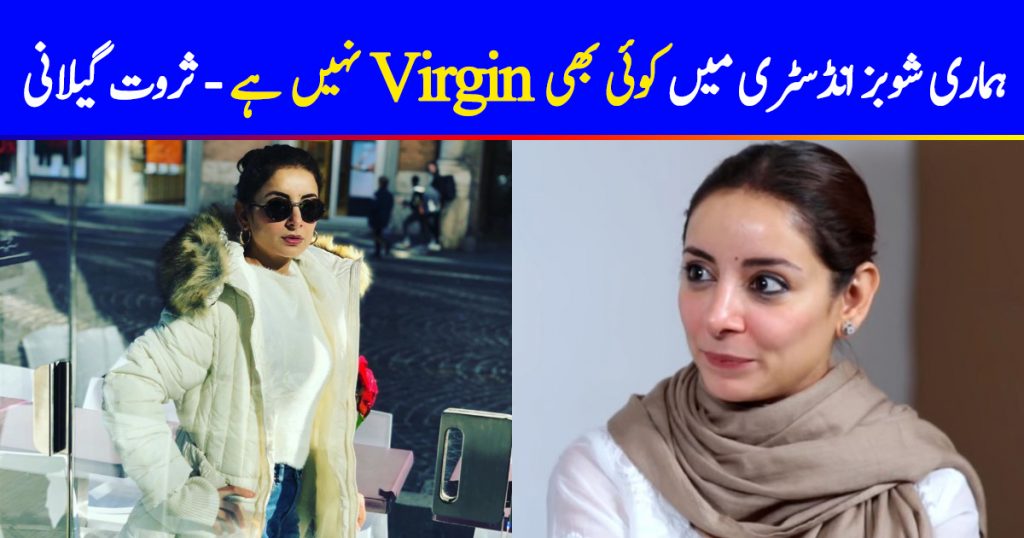 No One Is Virgin In Showbiz Industry, Says Sarwat Gilani