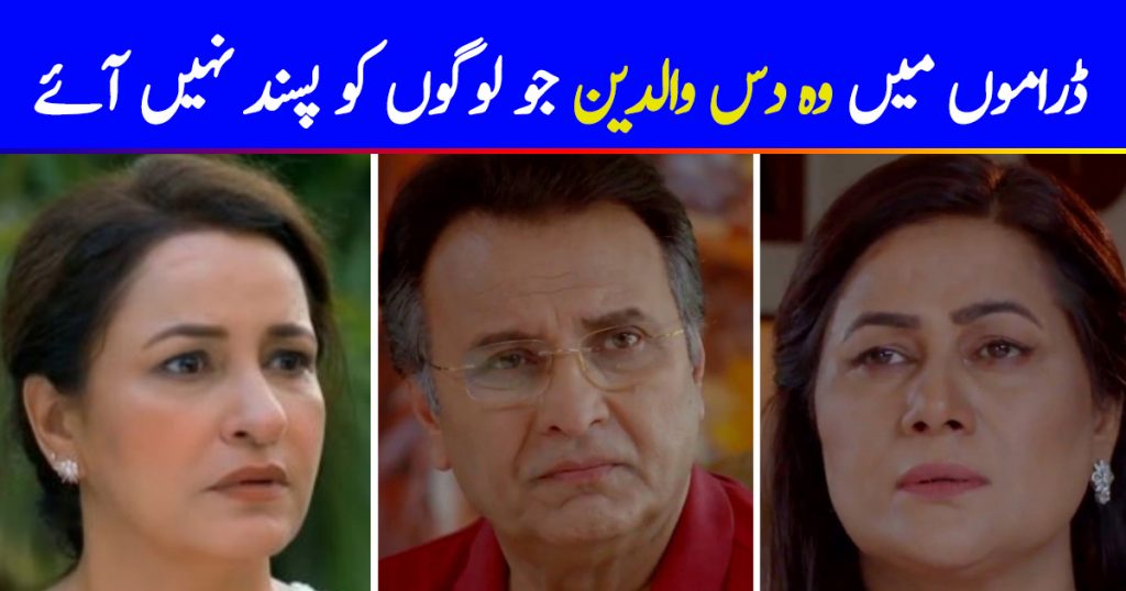 10 Annoying Parents Seen In Pakistani Dramas