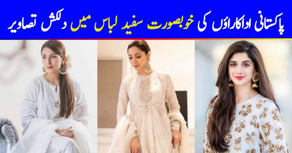 Top Pakistani Actresses In Beautiful White Dresses