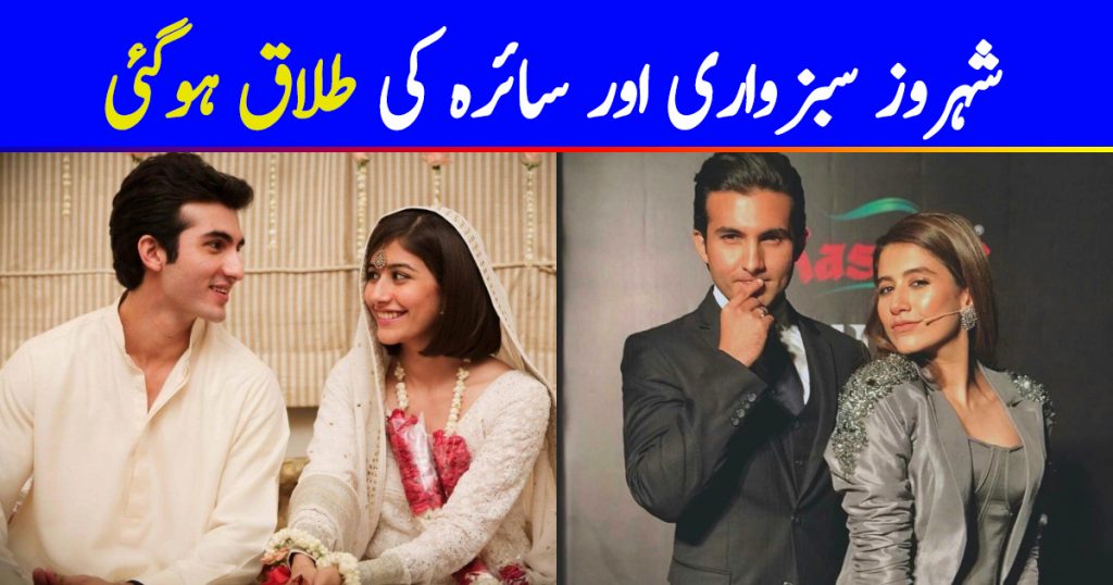 Syra & Shahroz Sabzwari are now divorced