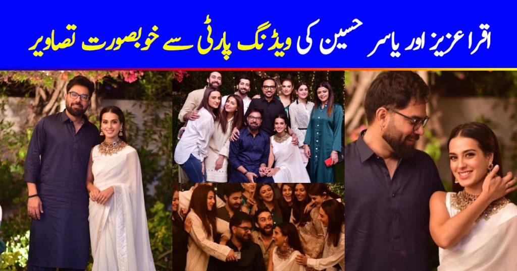 Wedding Celebration Party Of Iqra Aziz And Yasir Hussain