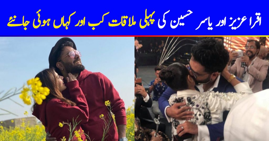 How and Where Iqra Aziz and Yasir Hussain Met for the First Time