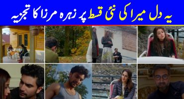 Ye Dil Mera Episode 17 Story Review - Pieces of Puzzle