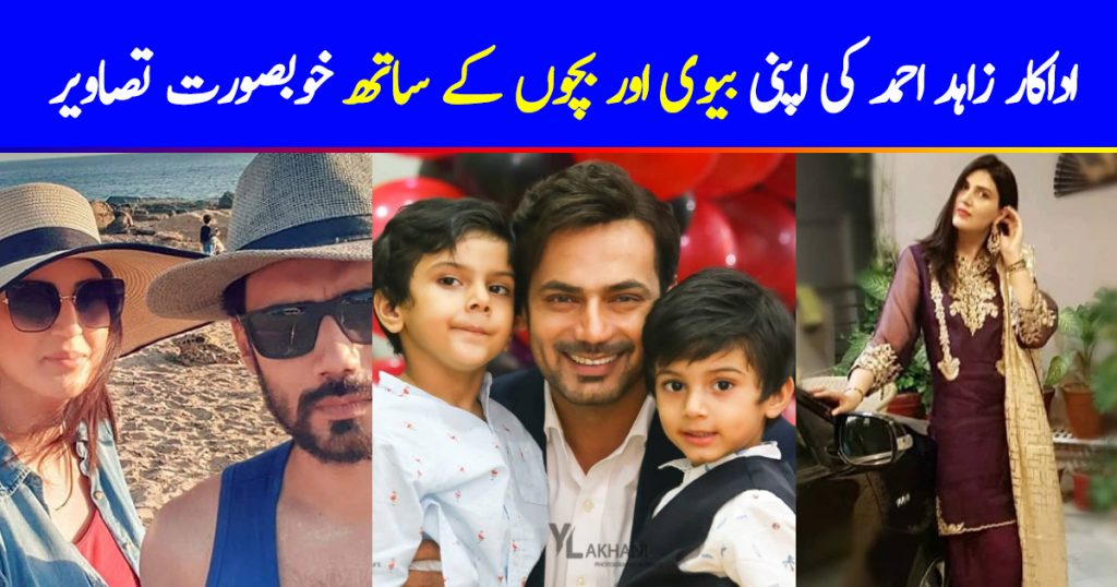 Latest Pictures of Zahid Ahmed with his Wife and Kids