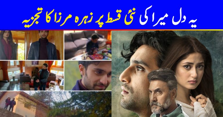 Ye Dil Mera Episode 16 Story Review – Walk Down The Memory Lane