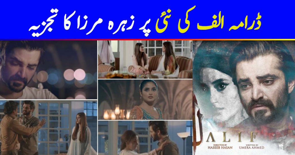 Alif Episode 22 Story Review - The Revelation